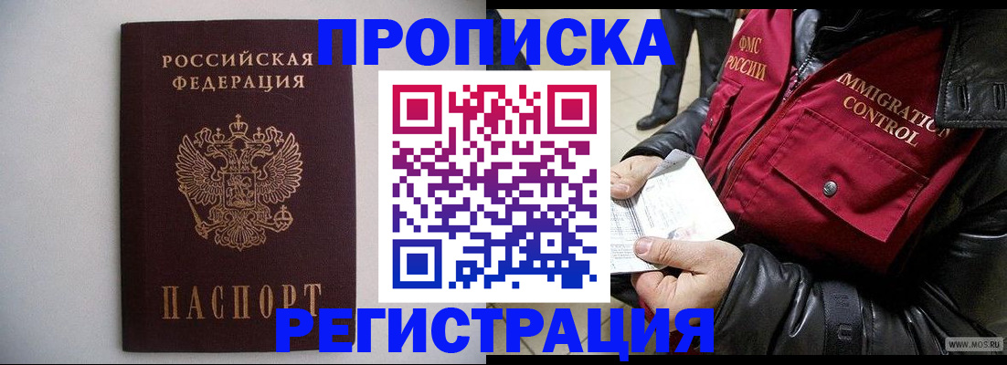 прописка штамп в Морозовске